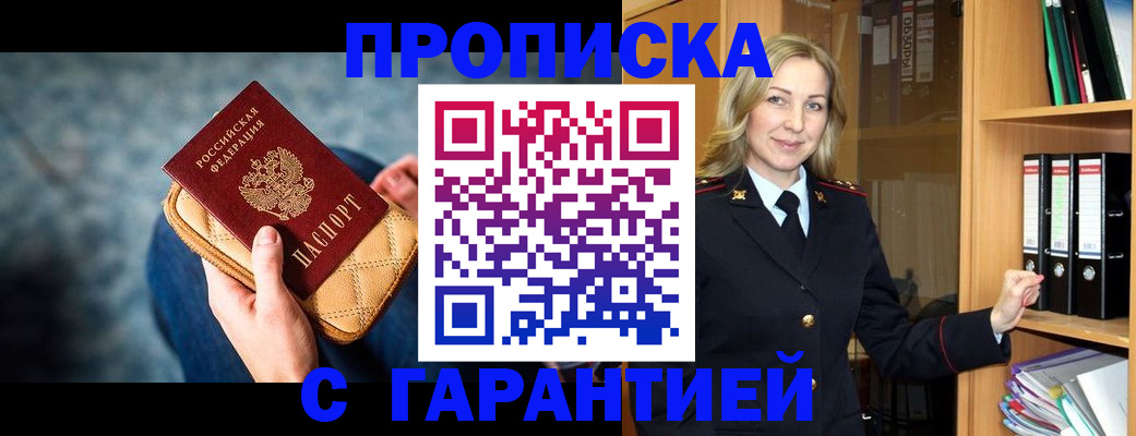 прописка для кредита в Талдоме